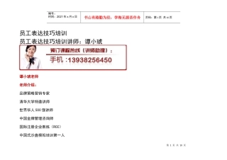 员工表达技巧培训