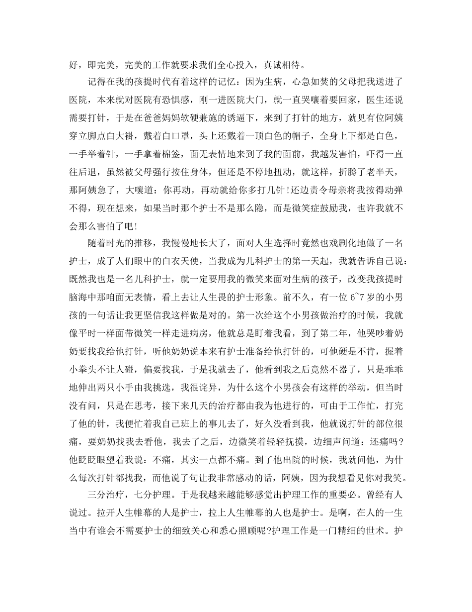 体检护士个人年终总结报告 _第2页