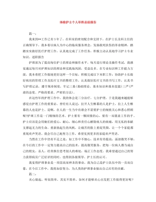 体检护士个人年终总结报告 