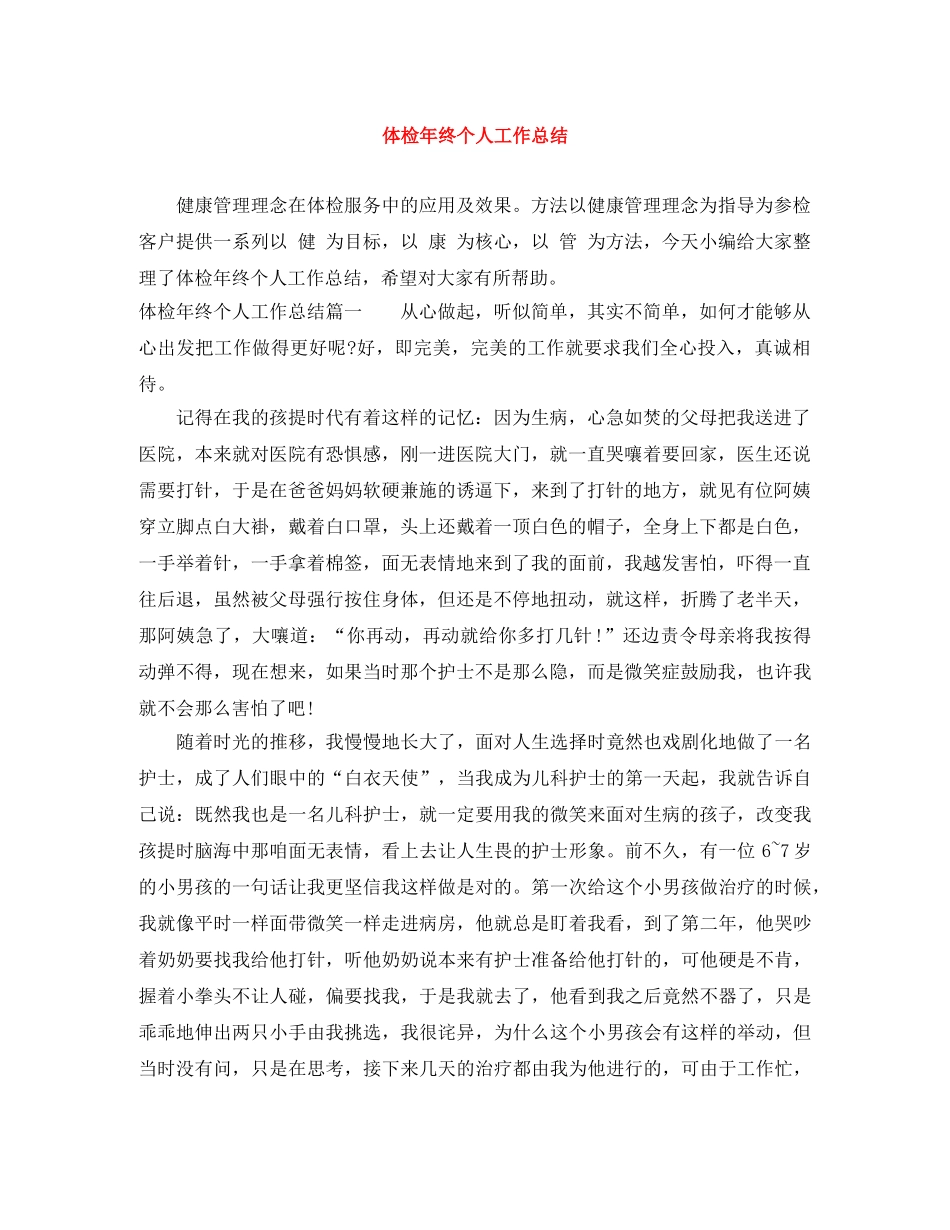 体检年终个人工作总结 _第1页
