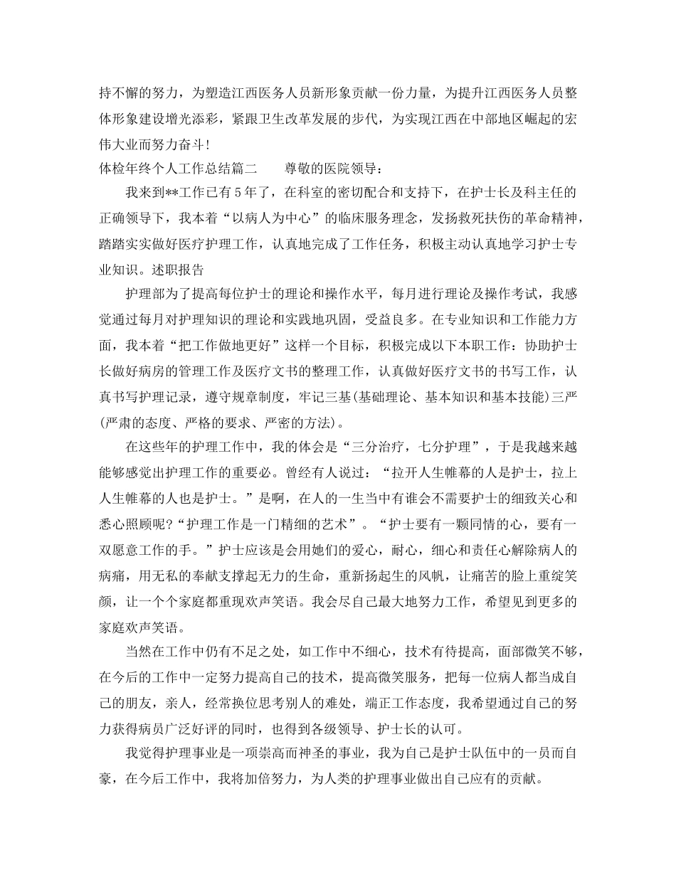 体检年终个人工作总结 _第3页