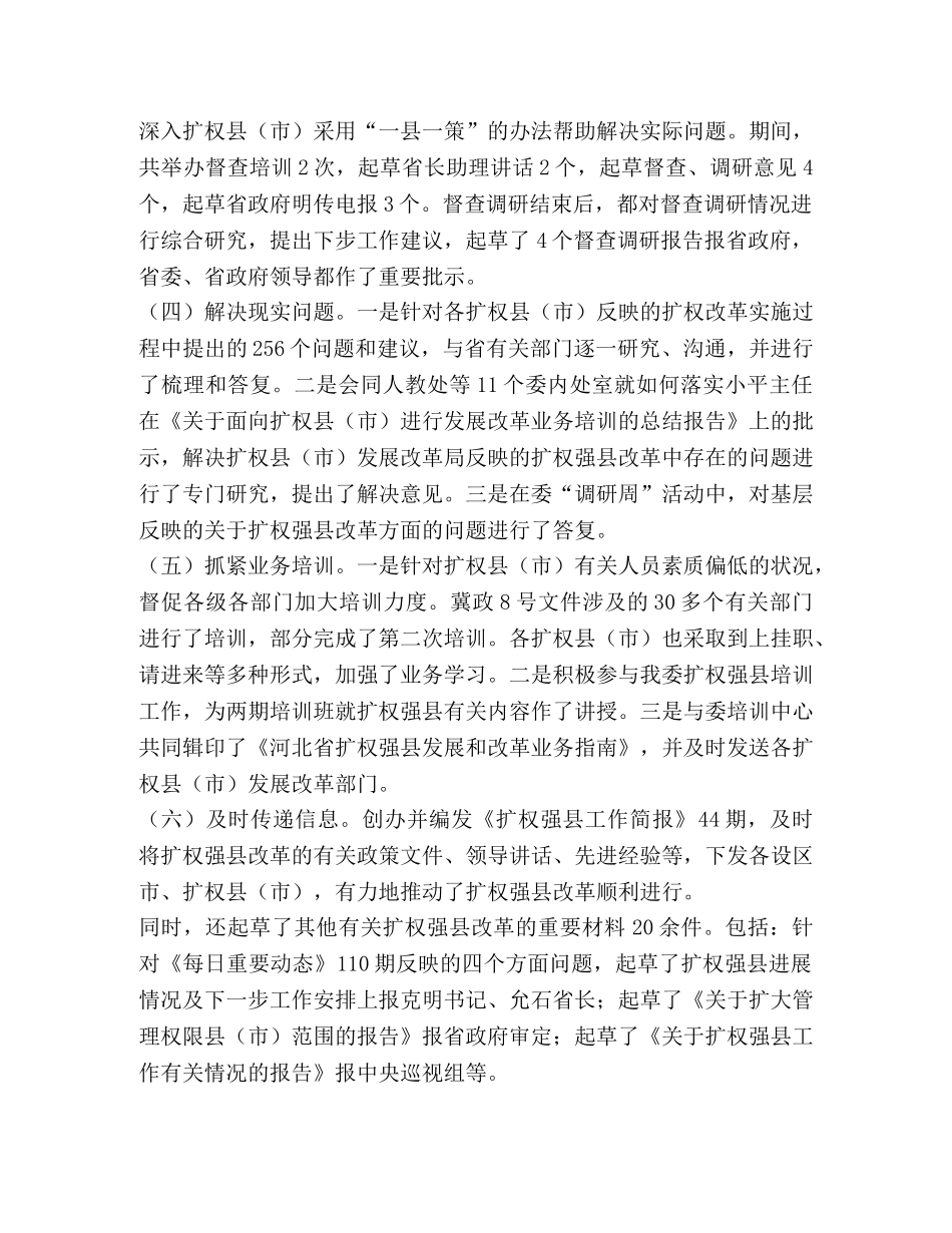 体改处2020年工作总结 _第2页