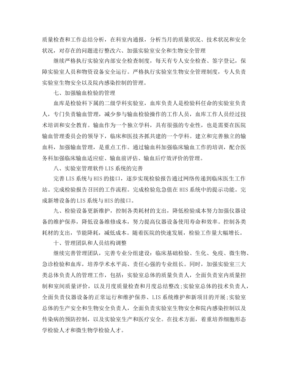 体检中心护士工作计划 _第2页