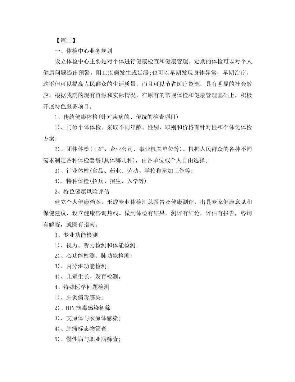 体检中心护士工作计划 _第3页
