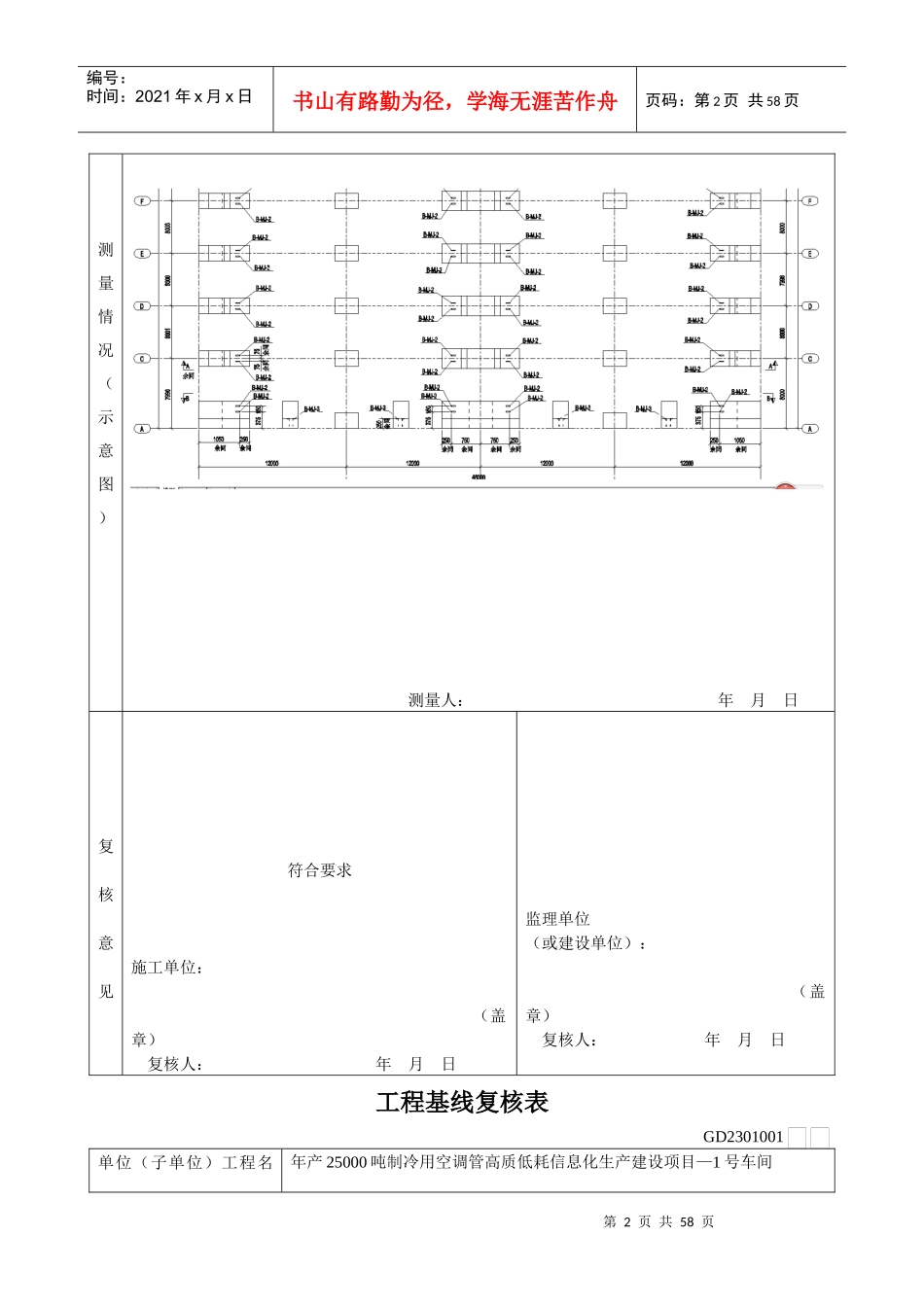 全套钢结构验收资料表格_第2页