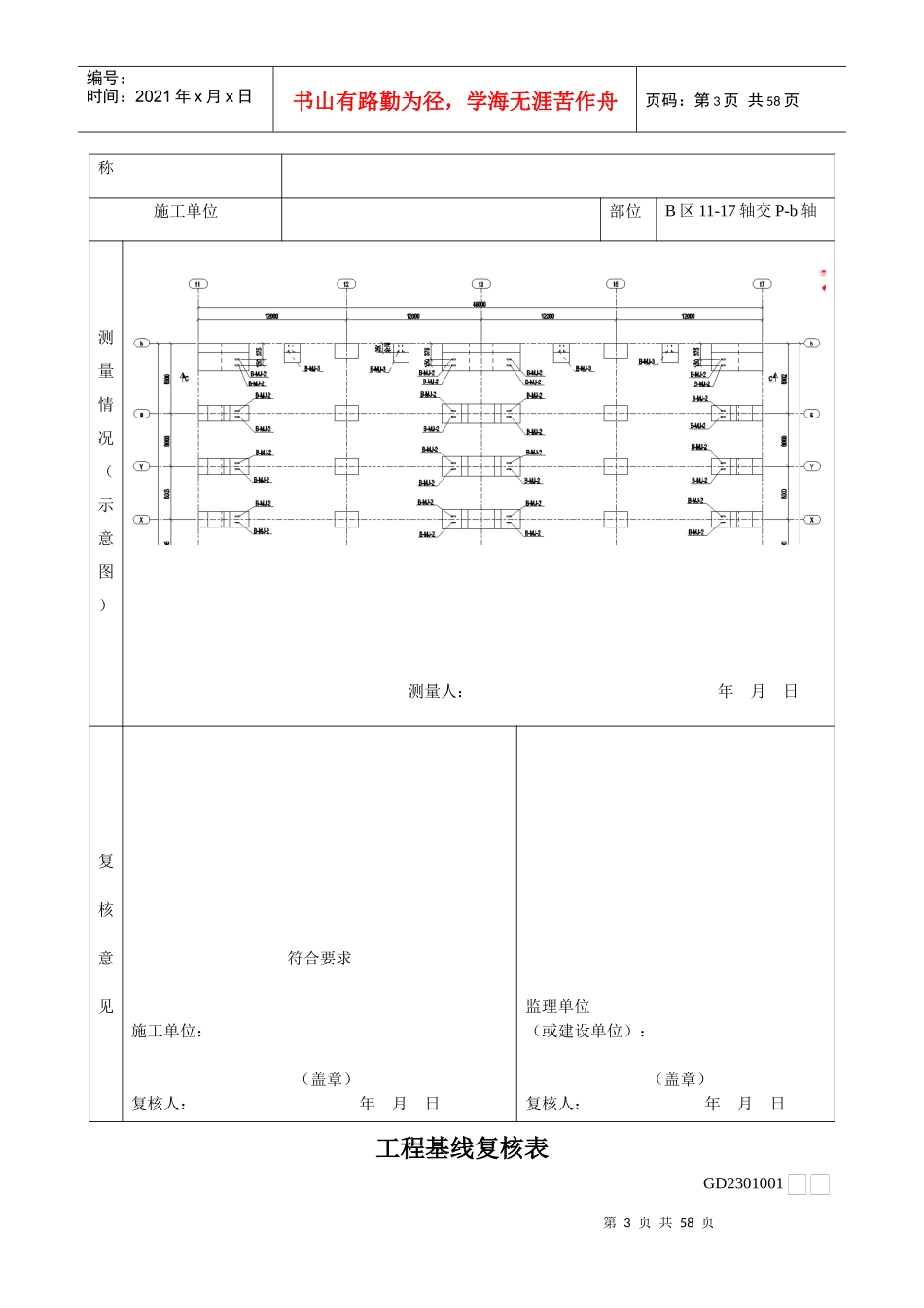 全套钢结构验收资料表格_第3页