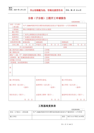 全套钢结构验收资料表格