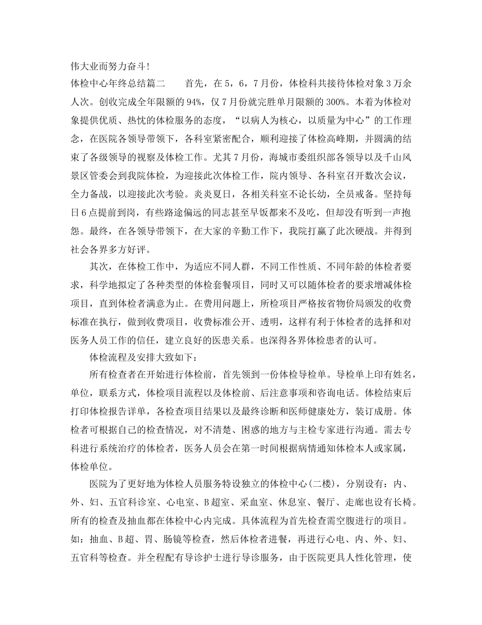 体检中心年终总结 _第3页