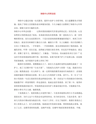 体检中心年终总结 