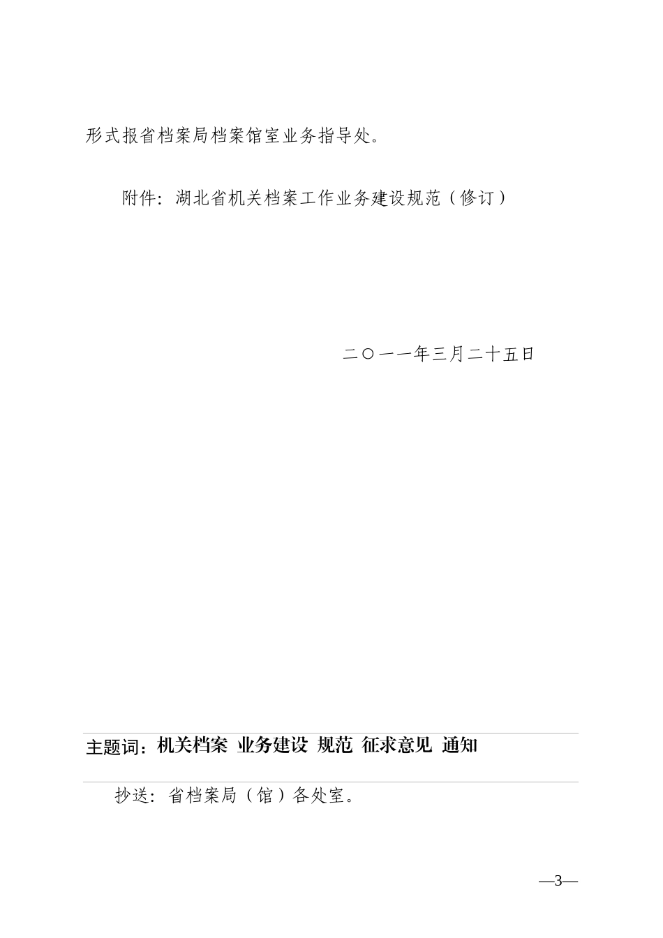 1机关档案工作业务建设规范_第3页