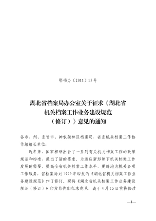 1机关档案工作业务建设规范