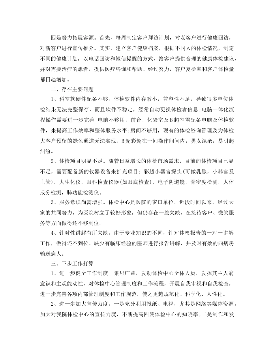 体检中心营销工作总结 _第2页