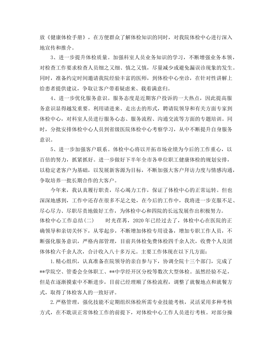 体检中心营销工作总结 _第3页
