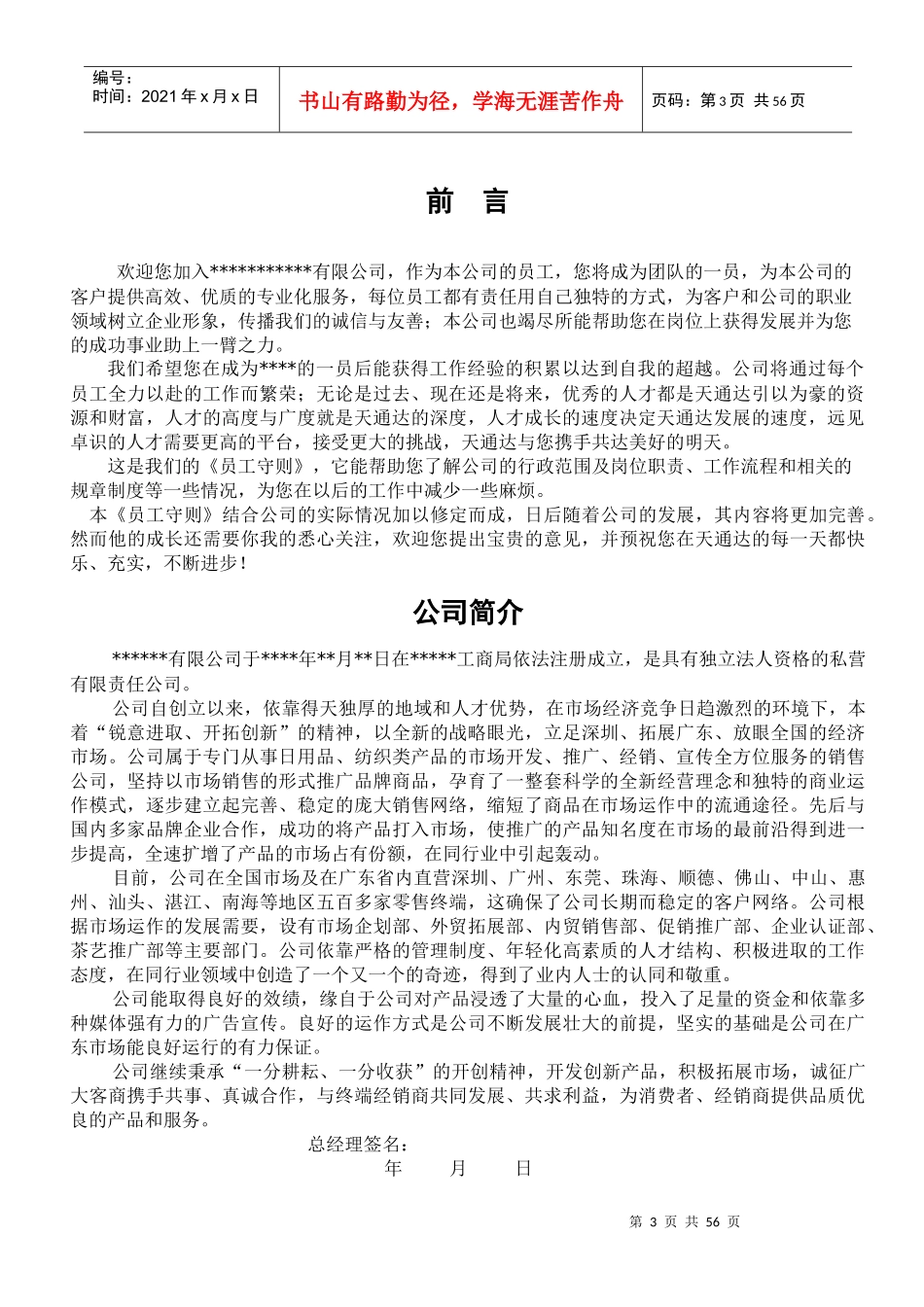 中型企业员工守则范本_第3页