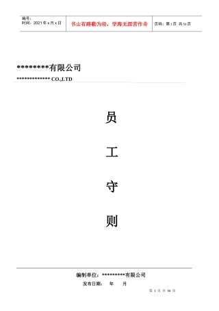 中型企业员工守则范本