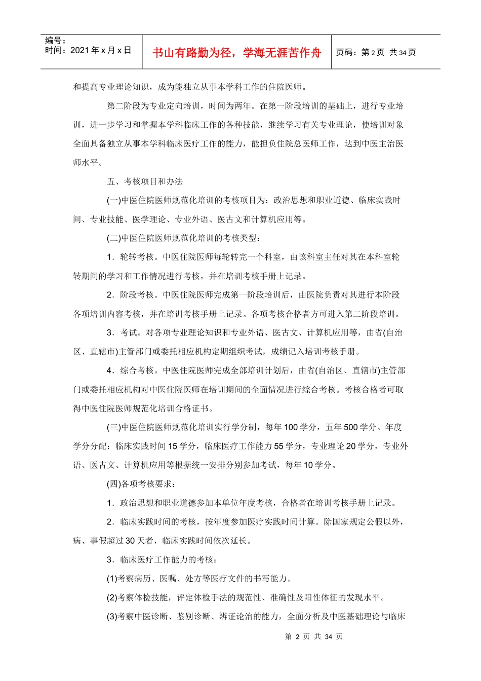 中医住院医师规范化培训大纲_第2页