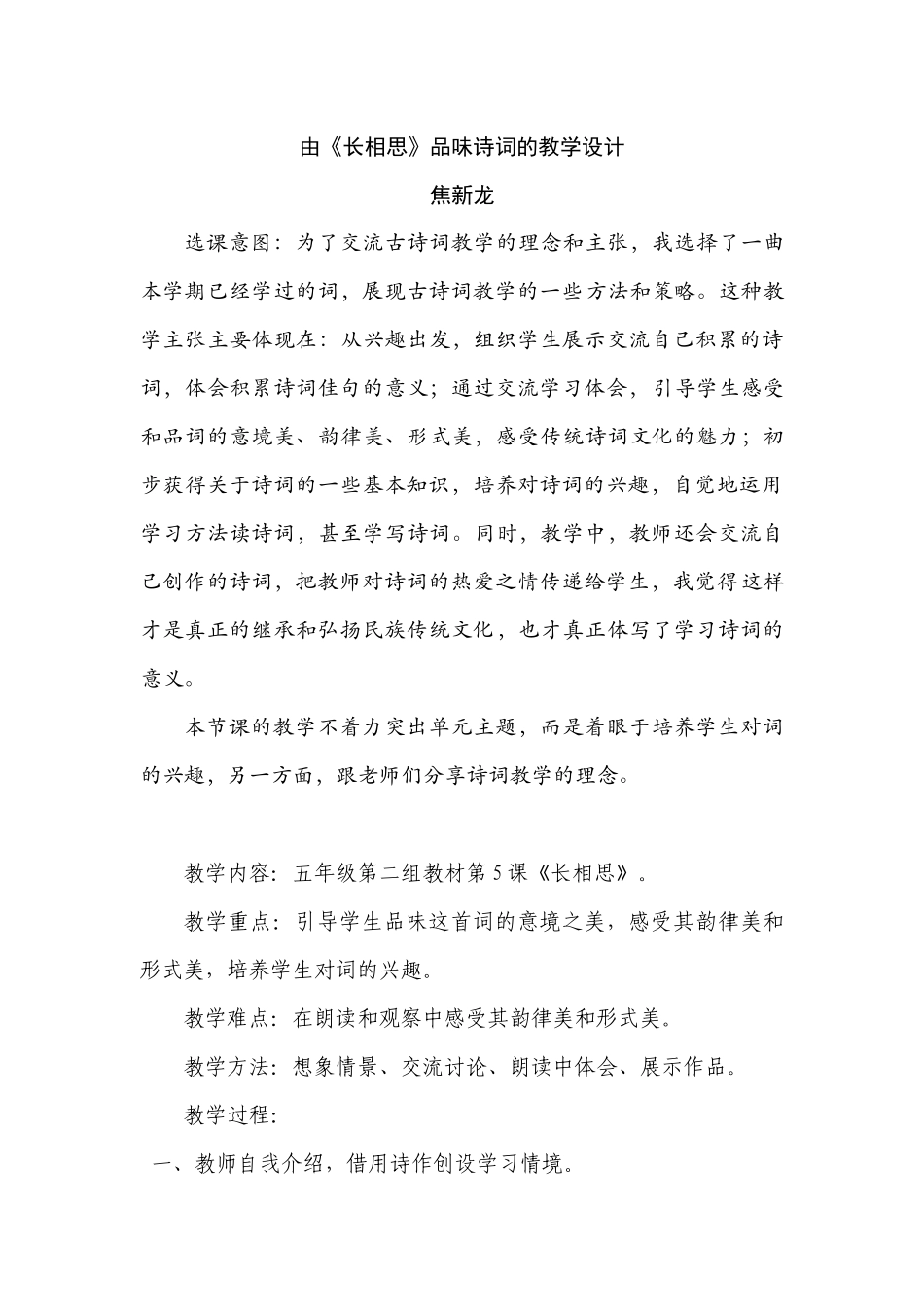 古诗教学设计_第1页