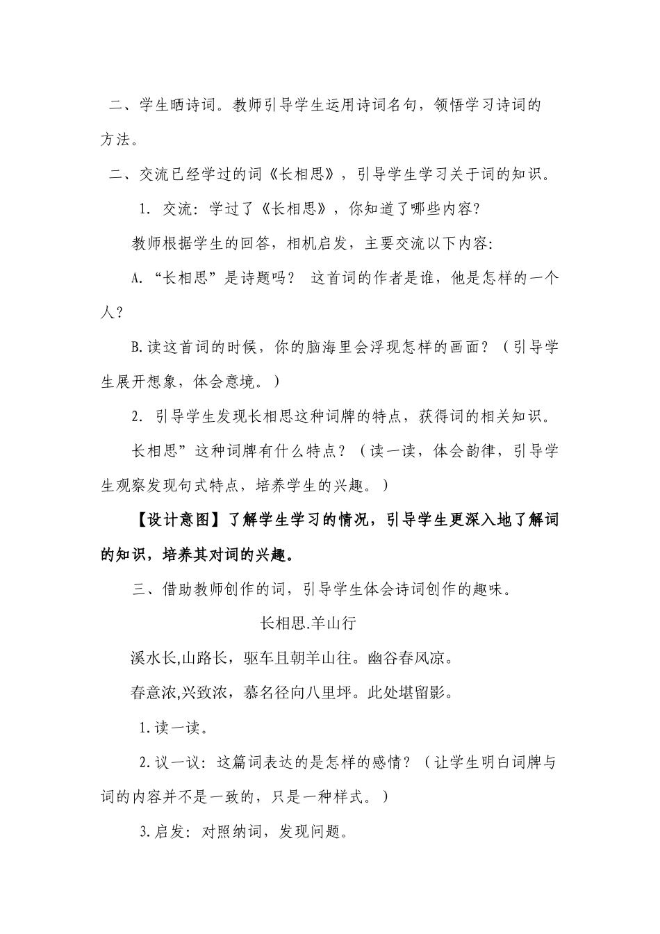 古诗教学设计_第2页