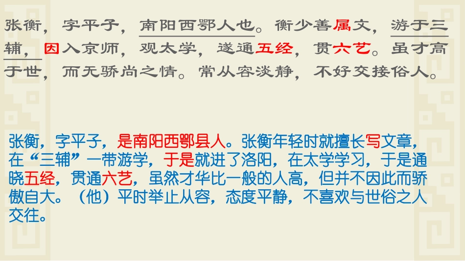 张衡传2021_第2页