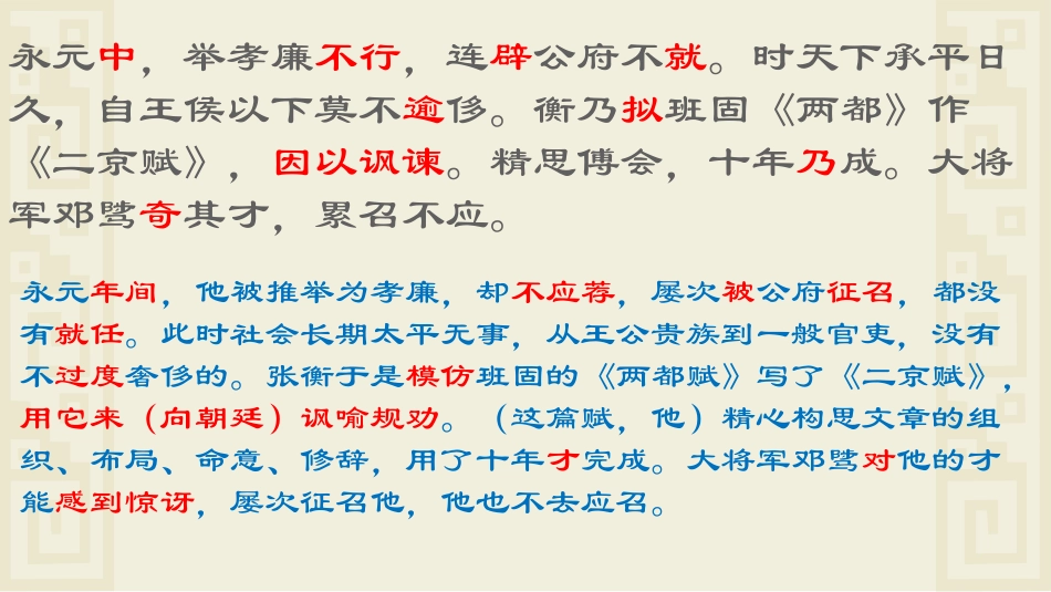 张衡传2021_第3页