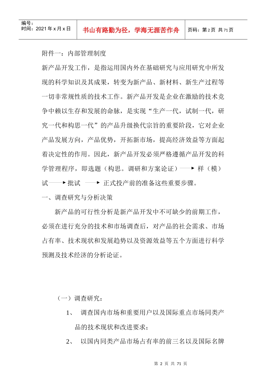 新产品开发部门工作流程图_第2页