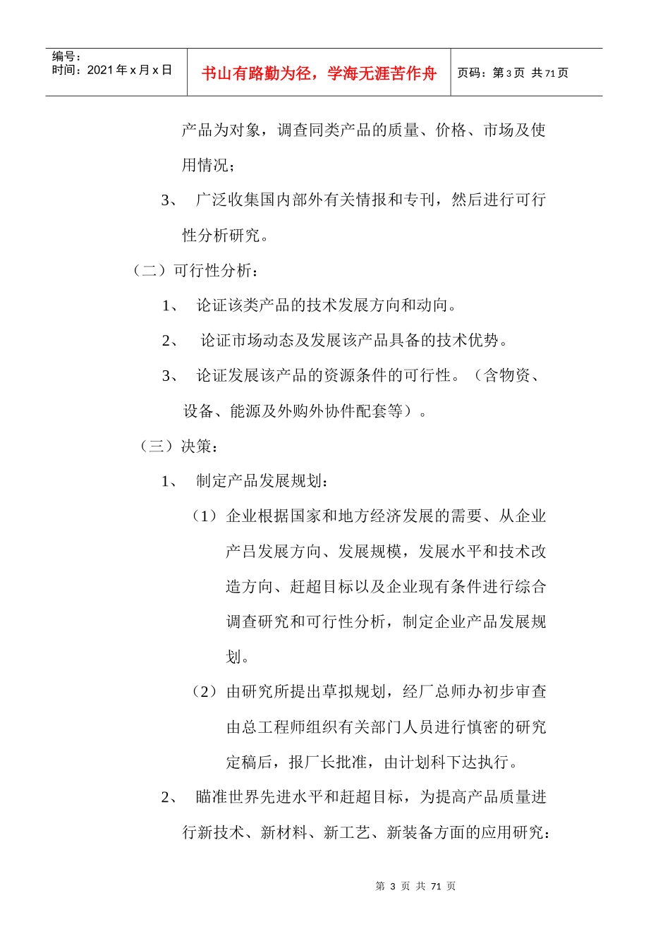 新产品开发部门工作流程图_第3页