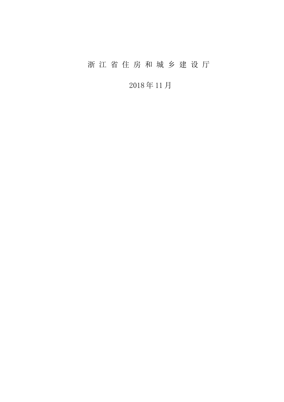 浙江省农村生活污水处理设施标准化运维评价导则(DOC50页)_第2页