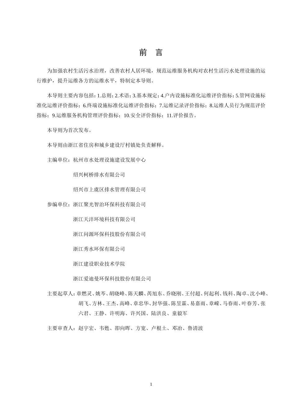 浙江省农村生活污水处理设施标准化运维评价导则(DOC50页)_第3页