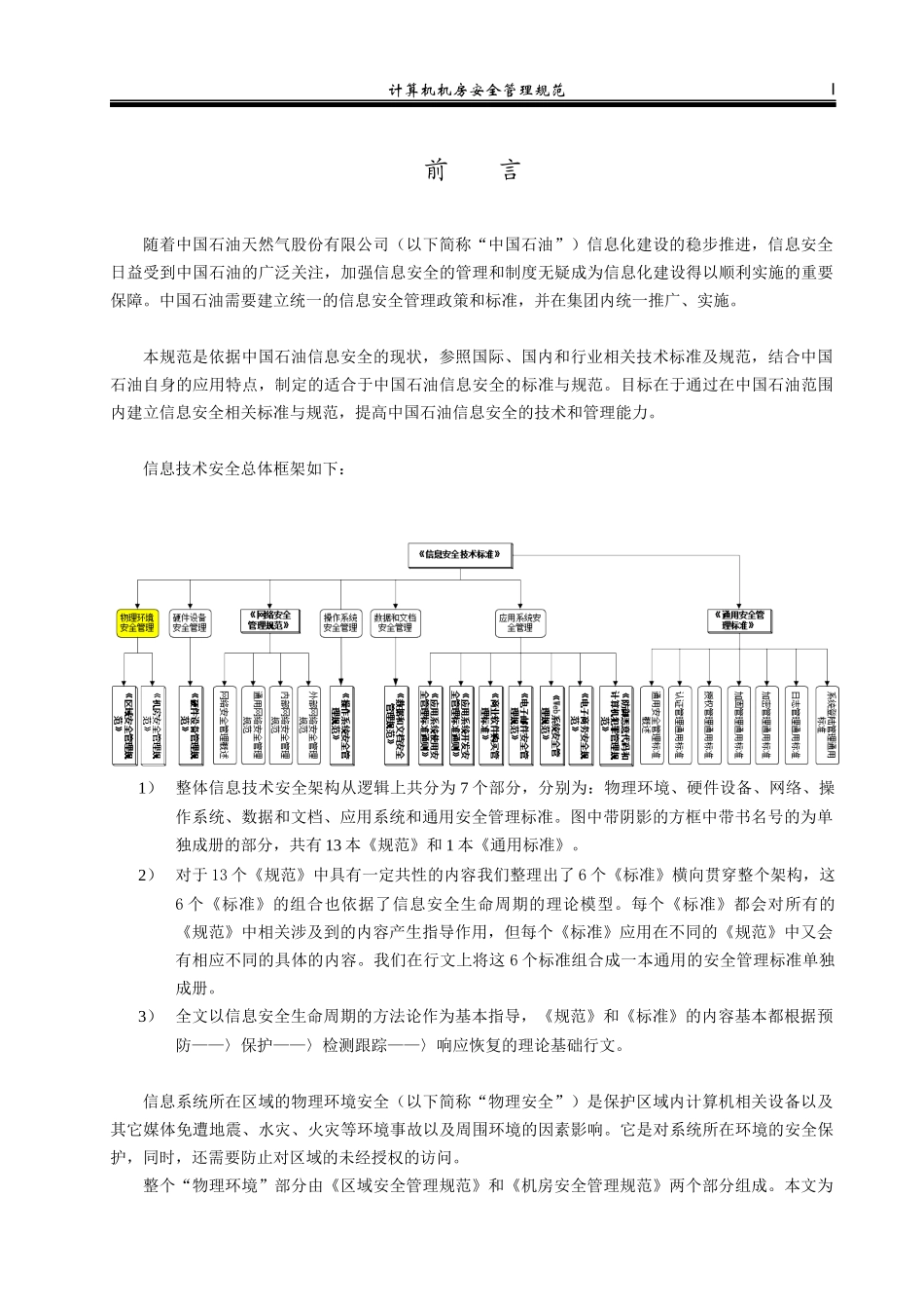 机房安全管理规范_030319_v3_fd_第2页