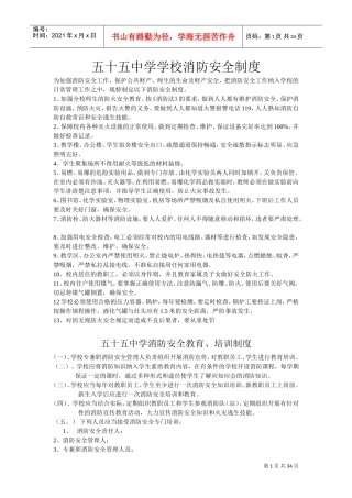 学校消防安全制度(DOC34页)