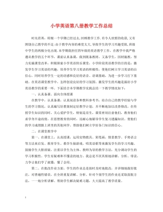 小学英语第八册教学工作总结