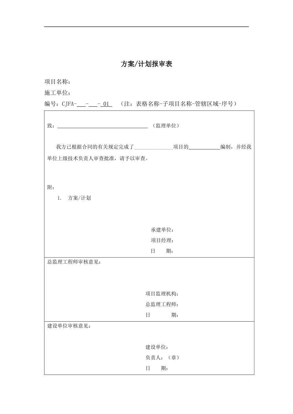 施工单位管理表格(1)_第2页