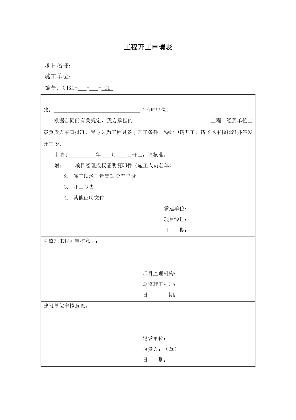 施工单位管理表格(1)_第3页