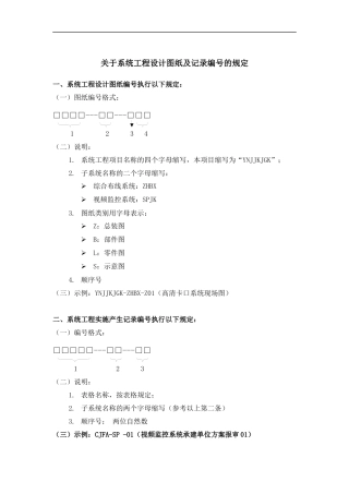 施工单位管理表格(1)