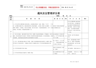 通风管理自评表