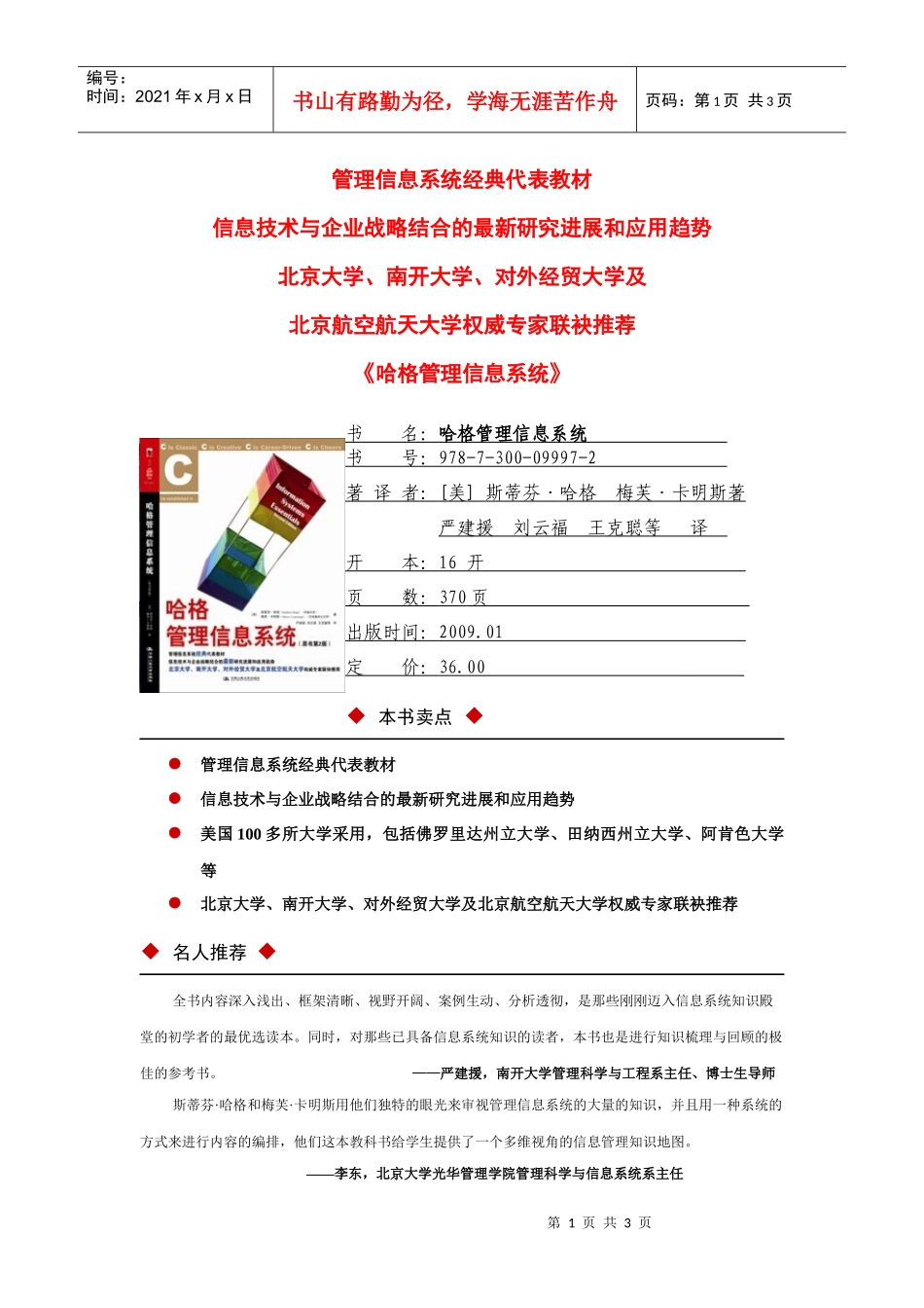 管理信息系统经典代表教材_第1页