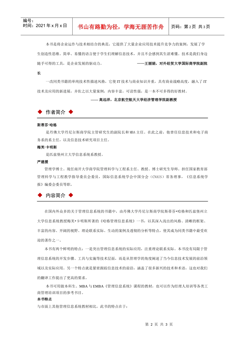 管理信息系统经典代表教材_第2页