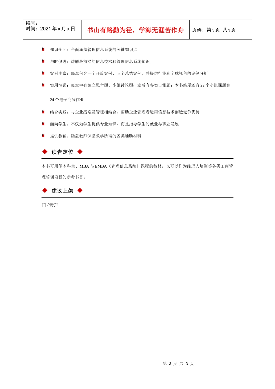 管理信息系统经典代表教材_第3页