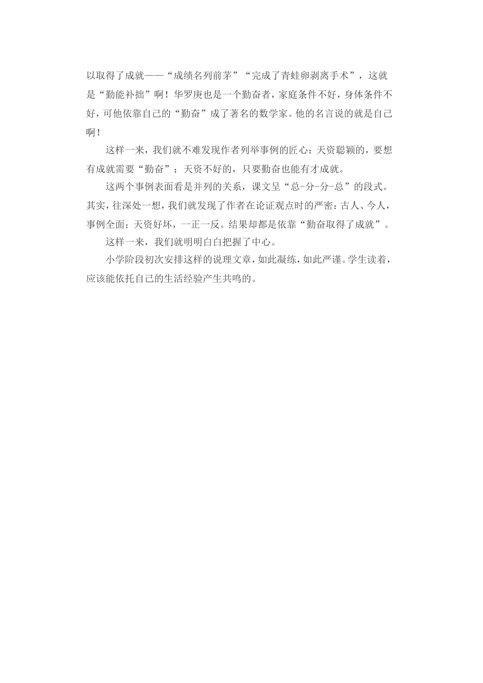 我读《说勤奋》_第2页