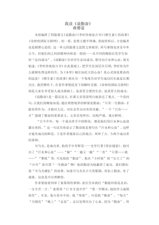 我读《说勤奋》