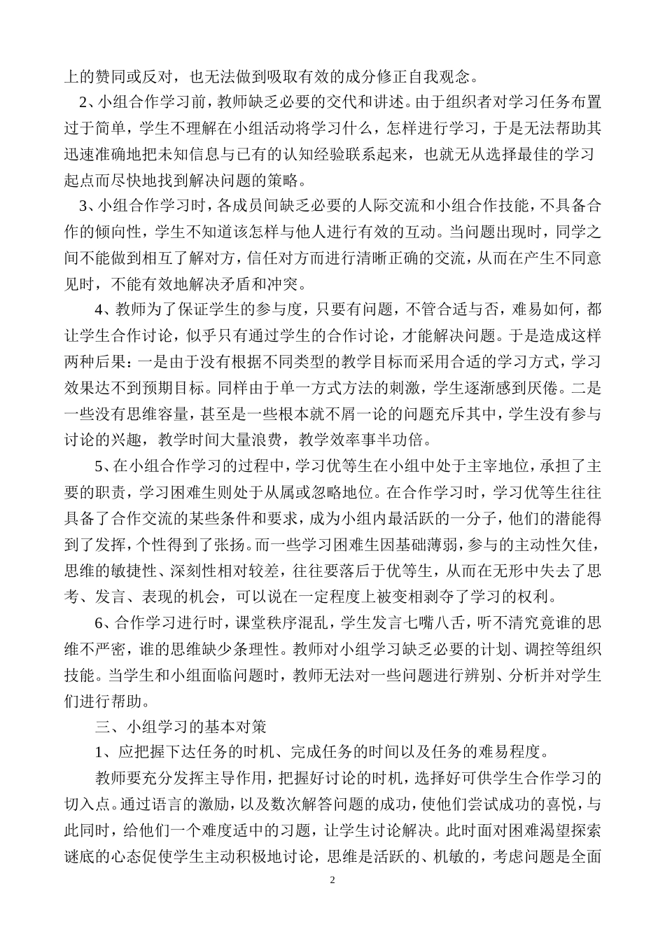 谈谈EEPO学习方式中的小组学习_第2页