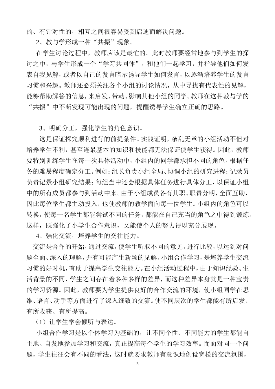 谈谈EEPO学习方式中的小组学习_第3页