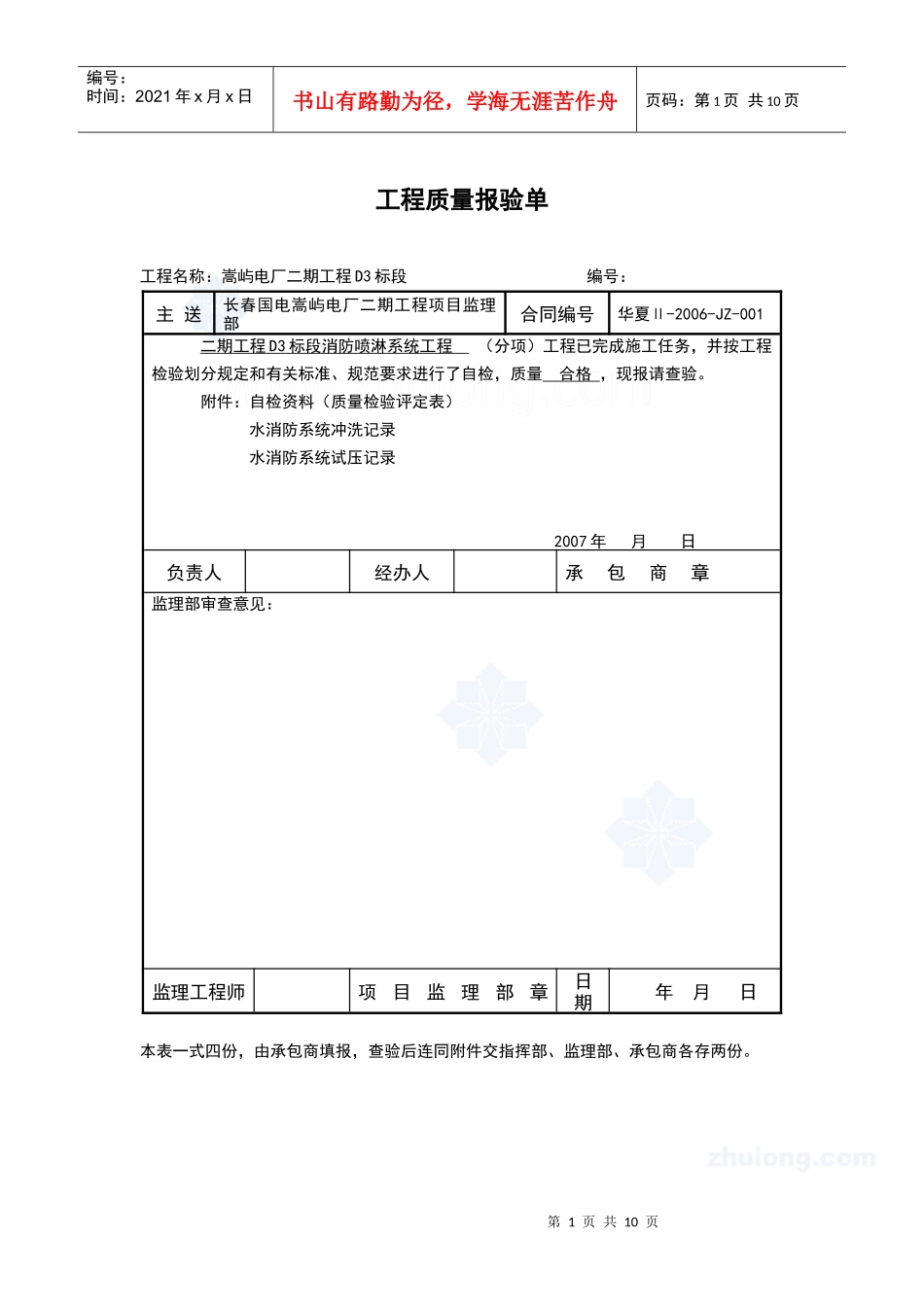 水电安装消防验收表格_第1页