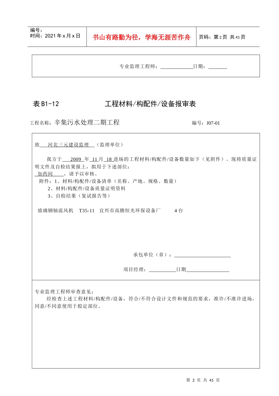 表B1-12工程材料报审表02_第2页
