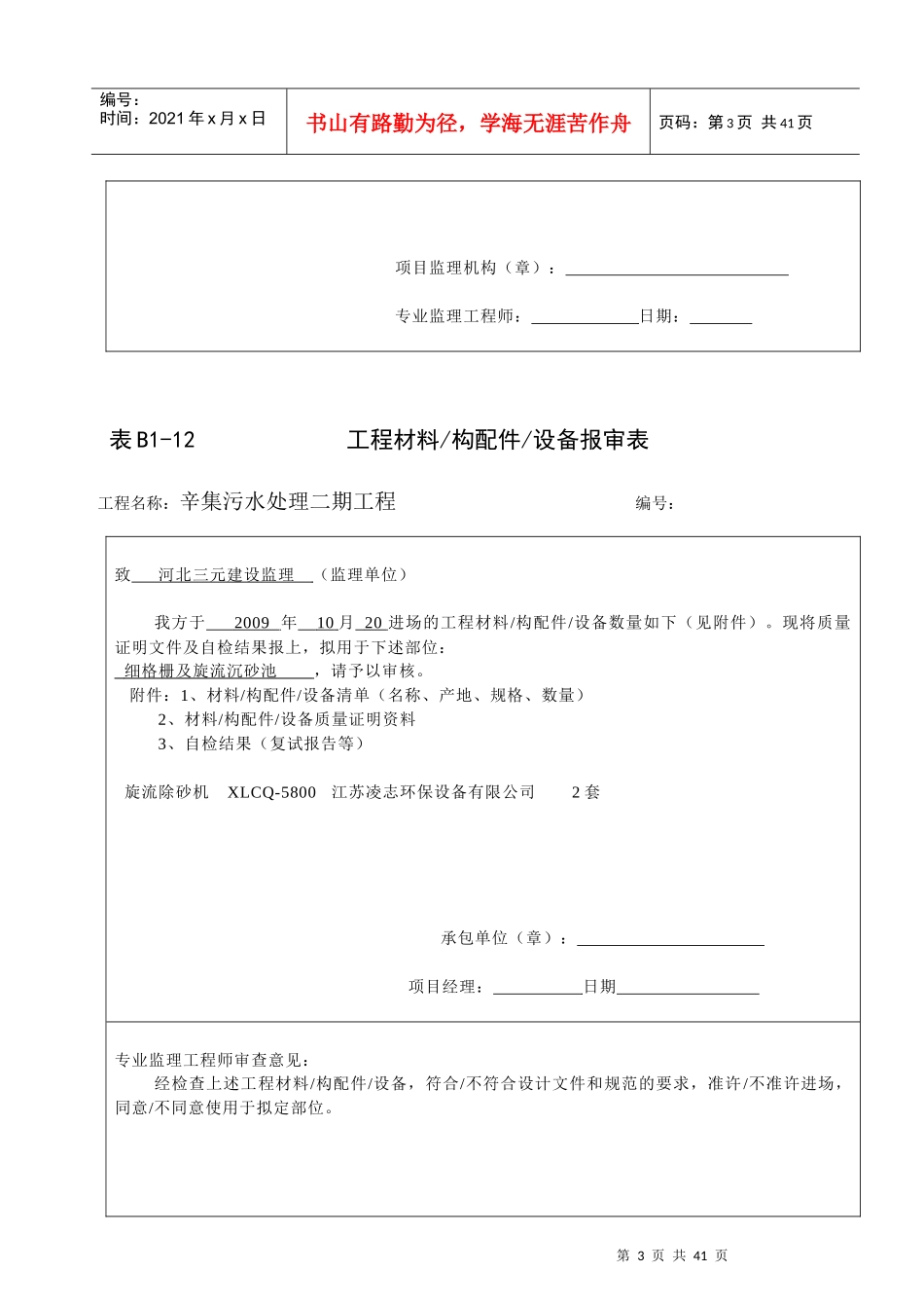 表B1-12工程材料报审表02_第3页