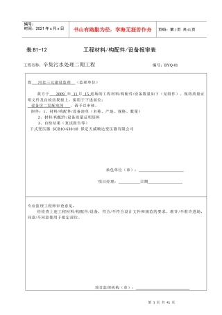 表B1-12工程材料报审表02