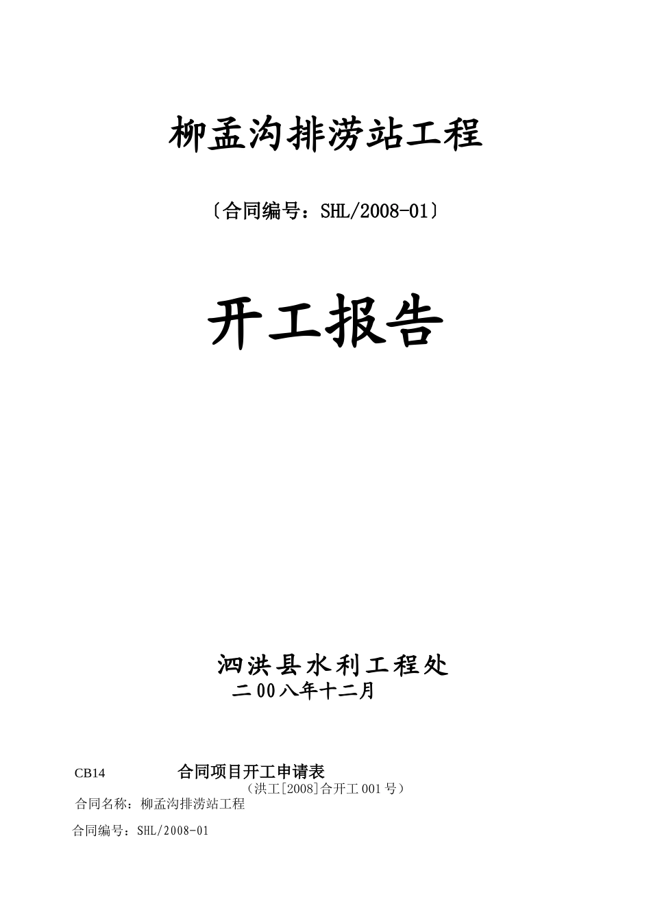 A1工程开工报审表样本_第1页