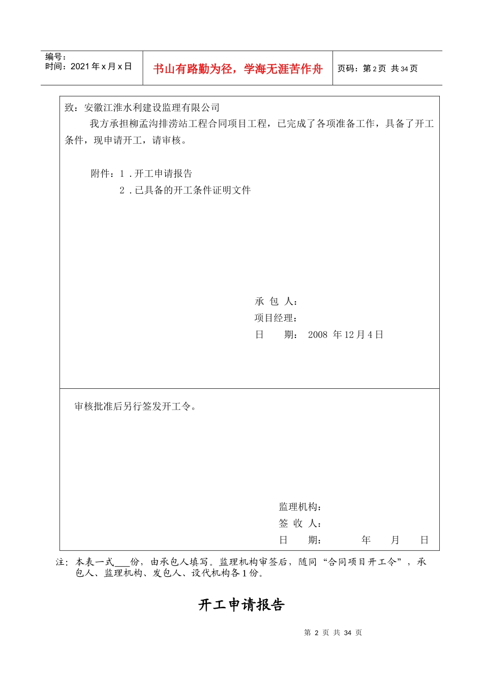 A1工程开工报审表样本_第2页