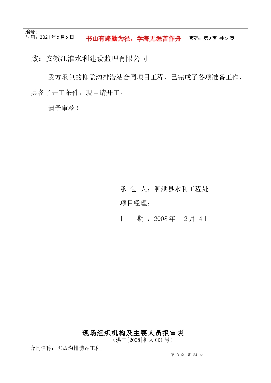 A1工程开工报审表样本_第3页