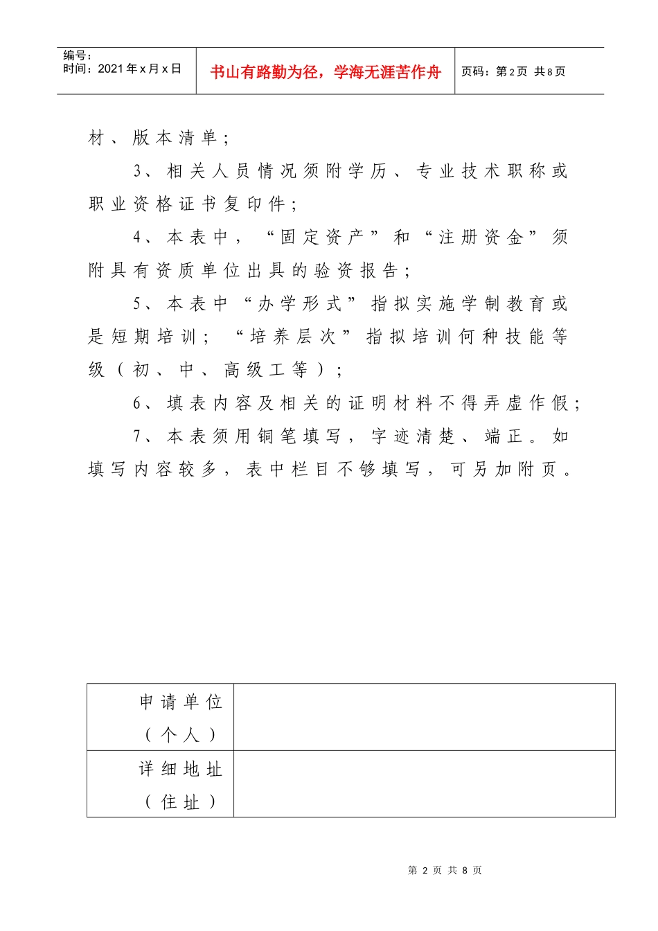 民办技工(职业培训)学校审批表_第2页
